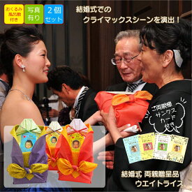 体重米 結婚式 両親 プレゼント 風呂敷 【 新郎新婦2個セット ウエイトライス 写真あり 感謝状付 】 お米 ウエイト米 送料無料 米 記念品 両親贈呈品 さがびより 出生体重米 手作り 花 おくるみ 名入 贈呈 かわいい 感動 ウェディング ブライダル