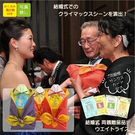 体重米 結婚式 両親 プレゼント ウエイトライス 料金一律 写真なし 感謝状付 お米 ウエイト米 風呂敷 送料無料 体重米 記念品 両親贈呈品 さがびより 出生体重米 送料無料 風呂敷 花 おくるみ 名入れ 和装 洋装 贈呈 かわいい 花束 感動 ウェディング ブライダル 両親贈呈用
