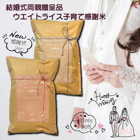 体重米 結婚式 両親 プレゼント 美味しい お米 さがびより ウエイト米 ウエイトライス 感謝状セットtypeA 令和7年産 送料無料 体重米 記念品 両親贈呈品 出生体重米 送料無料 感謝状 おくるみ 名入れ 和装 洋装 贈呈 かわいい 花束の代わり 感動 ウェディング 両親贈呈用