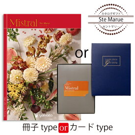 カタログギフト Mistral（ミストラル）＜セントマリー＞ 結婚式 引出物 内祝い グルメ 結婚祝い 結婚内祝い 出産祝い 出産内祝い 引き出物 ギフト おしゃれ 結婚 快気祝い 引越し祝い 新築祝い お祝い ミストラル 17380円