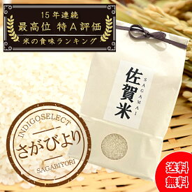 【令和7年産】【送料無料】さがびより 3kg / 5kg / 10kg 精米仕立て 白米 ギフトにも最適｜特A評価の佐賀県産ブランド米｜甘み・粘り・粒立ち抜群 1等米 おむすび 弁当 お米 冷めてもおいしい 内祝い ギフト お祝い お歳暮 御中元 2025年産