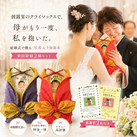 体重米 結婚式 両親 プレゼント 写真入り 感謝状2枚付き 新郎新婦2個セット ウエイトライス 出生体重米 名入れ 料金一律 風呂敷 佐賀県産さがびより 送料無料 両親贈呈品