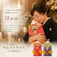 体重米 結婚式 両親 プレゼント 写真入り 感謝状付き 単品 ウェイトライス 名入れ 両親贈呈品 出生体重米…