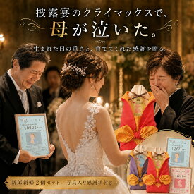 結婚式 体重米 ウエイトライス イラスト 新郎新婦2個セット 感謝状2枚付き 写真なし 両親プレゼント ウェイトライス 両親贈呈品 出生体重米 名入れ 風呂敷 佐賀県産さがびより 送料無料