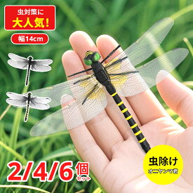 オニヤンマ 虫除け 14cm おにやんま 3種類 フィギュア 虫よけ 効果強い 駆除 昆虫 トンボ 虫対策 帽子 飾り 安全ピン付き ストラップ付き 屋外作業 虫よけ模型 昆虫 スズメバチ 野外 草刈り キャンプ ベランダ 菜園 ハイキング