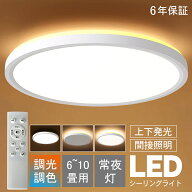 ◆商品1個ご購入で10%円OFF◆新色木目調登場★シーリングライト LED 調光調色 リモコン おしゃれ アッパ…