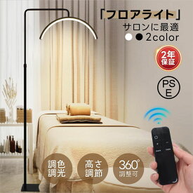 ハーフムーンライト 23インチ LEDライト フロアライト フロアランプ スタンドライト おしゃれ 360度回転 高度調節 照明 リングライト LED 電気スタンド フロアスタンド ライト 照明器具 調光 調色 3000K〜6500K 美容室 サロン
