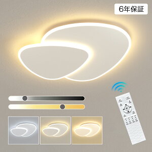 シーリングライト LED 北欧 おしゃれ 洋室 リビング照明 調光調色 led インテリア 高演色 長寿命 省エネ 天井照明 電気 調光 調色 6畳 8畳 10畳 12畳 和室 照明器具 電球色 led モダン 照明 リモコ