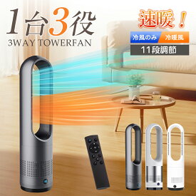 【2,000円OFFクーポン配布中！】タワーファン セラミックヒーター サーキュレーター 冷暖兼用 羽なし 扇風機 ヒーター DCモーター ファンヒーター 暖房器具 省エネ 循環 静音 スリム 大風量 冷暖タイプ リモコン タイマー 首振り 3段温風 転倒OFF PSE 節電 リビング