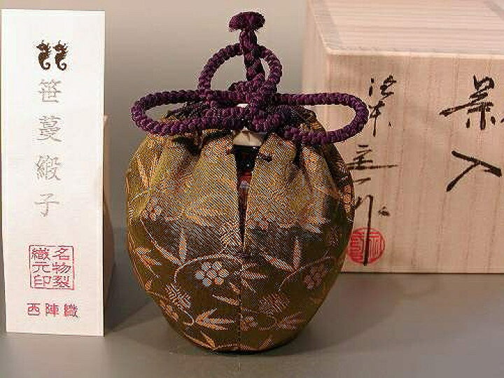 楽天市場】茶道具 茶入文琳（仕服 笹蔓緞子 西陣織）京都 桶谷定一作 