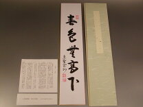 楽天市場】三玄院の通販