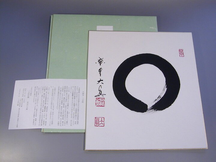 楽天市場】茶道具 書 色紙 「 円相（えんそう）」、大徳寺 三玄院 