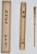 楽天市場】即中斎の通販