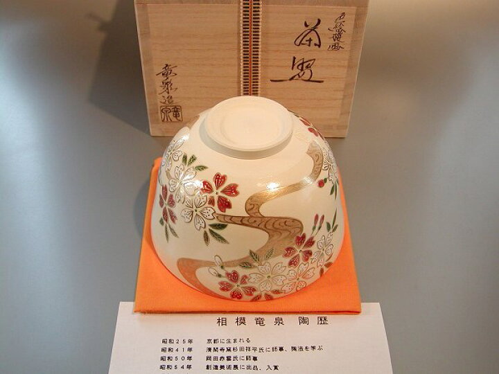 楽天市場】茶道具・茶器 抹茶茶碗色絵 桜画、京都 相模竜泉作、桐共箱 