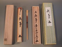 楽天市場】小林太玄 茶杓 薫風の通販