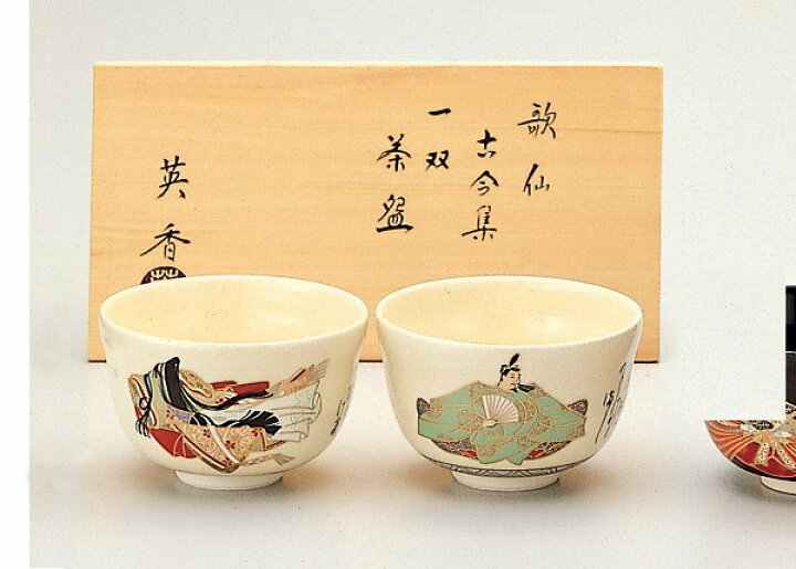 楽天市場】茶道具 抹茶茶碗歌仙雛 茶碗一双宮地英香作、共箱 新品 