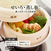 楽天市場】照宝 せいろ 27cm（キッチン用品・食器・調理器具）の通販