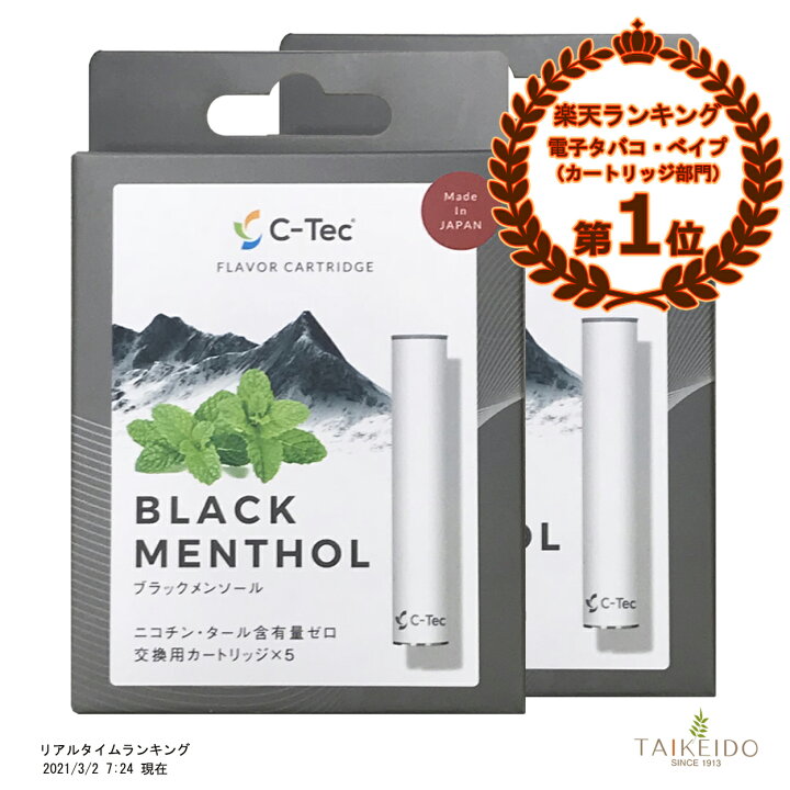 楽天市場 シーテック 2個セット カートリッジ 交換用 ブラックメンソール 電子タバコ 送料無料 C Tec Duo ニコチン0 タール0 副流煙0 ビタミン 成分配合 Vape ベイプ 大慶堂 さんあい薬局 楽天市場店