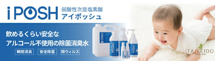 楽天市場 Iposh アイポッシュ 50ml 0ppm 携帯用 2本セット 大慶堂 さんあい薬局 楽天市場店