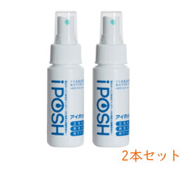 iPOSH アイポッシュ 50ml/200ppm 携帯用 2本セット