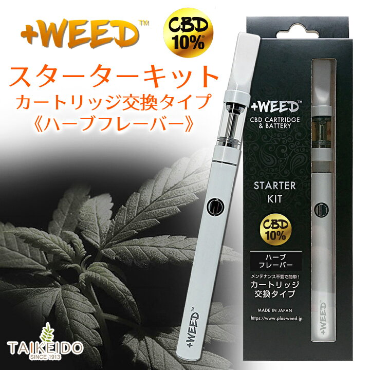 楽天市場 正規販売店 送料無料 Weed プラスウィード 吸うcbd カートリッジ交換タイプ ハーブフレーバーcbd10 スターターキット ホワイト 大慶堂 さんあい薬局 楽天市場店