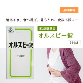 【第2類医薬品】 オルスビー錠 390錠 ホノミ漢方 剤盛堂薬品 消化不良 食べ過ぎ 胃もたれ 食欲不振