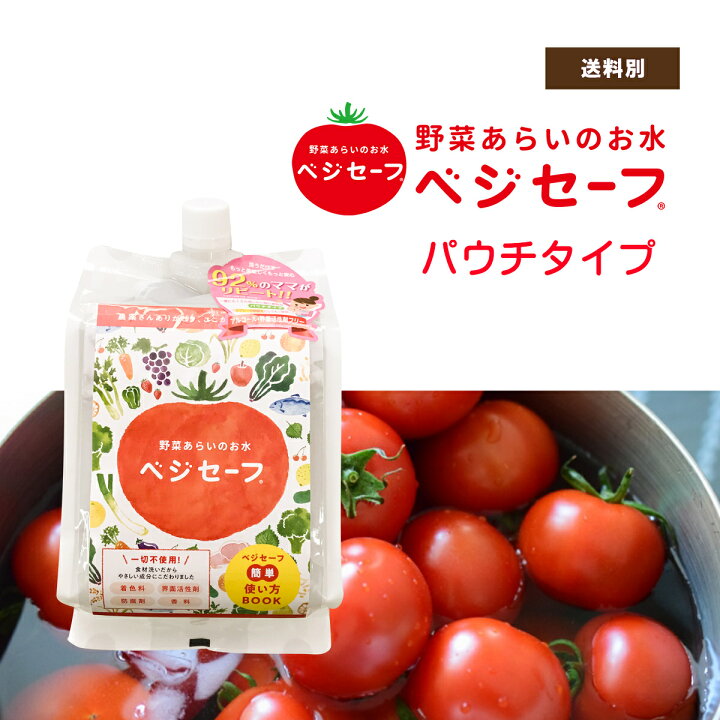 楽天市場】ベジセーフまとめ洗い用 1200ml : 大慶堂 さんあい薬局 楽天 