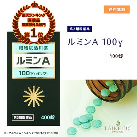 【第3類医薬品】 ルミンA -100γ　400錠