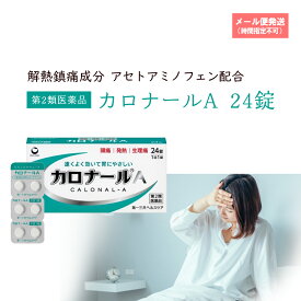 【第2類医薬品】カロナールA 24錠