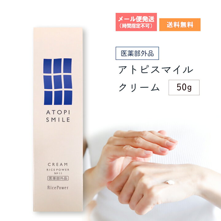楽天市場】【医薬部外品】アトピスマイル クリーム 50g : 大慶堂 さん 