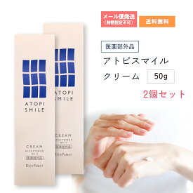 【医薬部外品】アトピスマイル クリーム 50g 2個セット