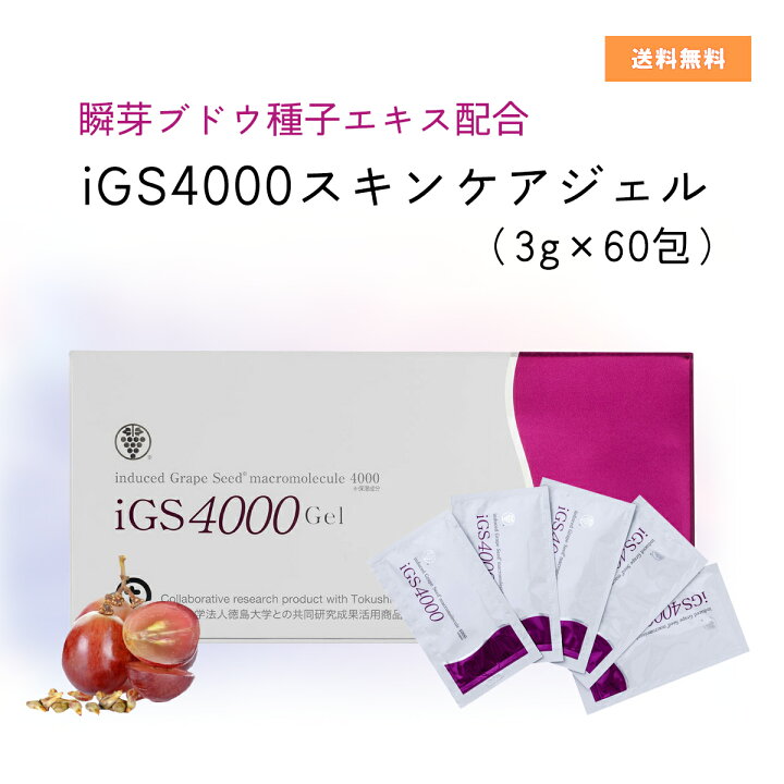 楽天市場】瞬芽ブドウ種子エキス配合 iGS4000 スキンケアジェル（3g 