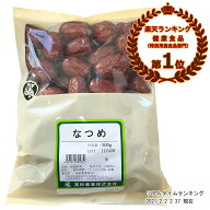 ★★エントリーで最大100％ポイントバック！6/30まで★★ なつめの成熟果実