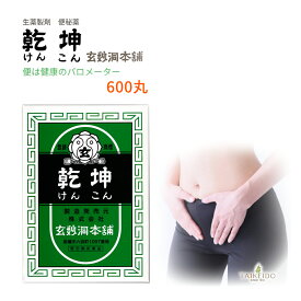 ★★エントリーで最大100％ポイントバック！9/30まで★★ 【指定第2類医薬品】乾坤　600丸