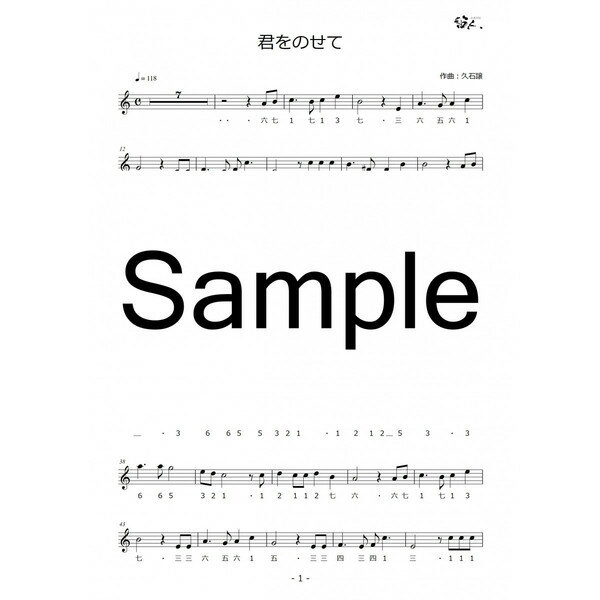 楽天市場 篠笛楽譜 君をのせて 井上 あずみ 天空の城 ラピュタ カラオケ ｃｄ 楽譜 和楽器総合販売 Onikko 楽天市場店