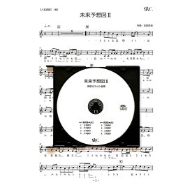 楽天市場 未来予想図 Cdの通販