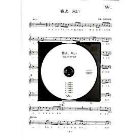 篠笛楽譜 春よ、来い カラオケ CD＋楽譜