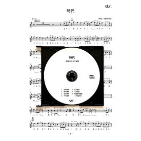篠笛楽譜 時代 カラオケ CD＋楽譜