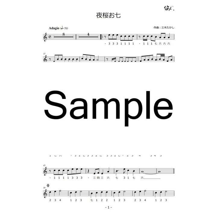 楽天市場 篠笛楽譜 夜桜お七 坂本冬美 カラオケcd 楽譜 和楽器総合販売 Onikko 楽天市場店 楽天市場 篠笛楽譜 夜桜お七 坂本冬美 カラオケcd 楽譜 和楽器総合販売 Onikko 楽天市場店