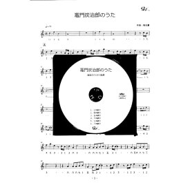 篠笛楽譜 竈門炭治郎のうた　カラオケ CD＋楽譜