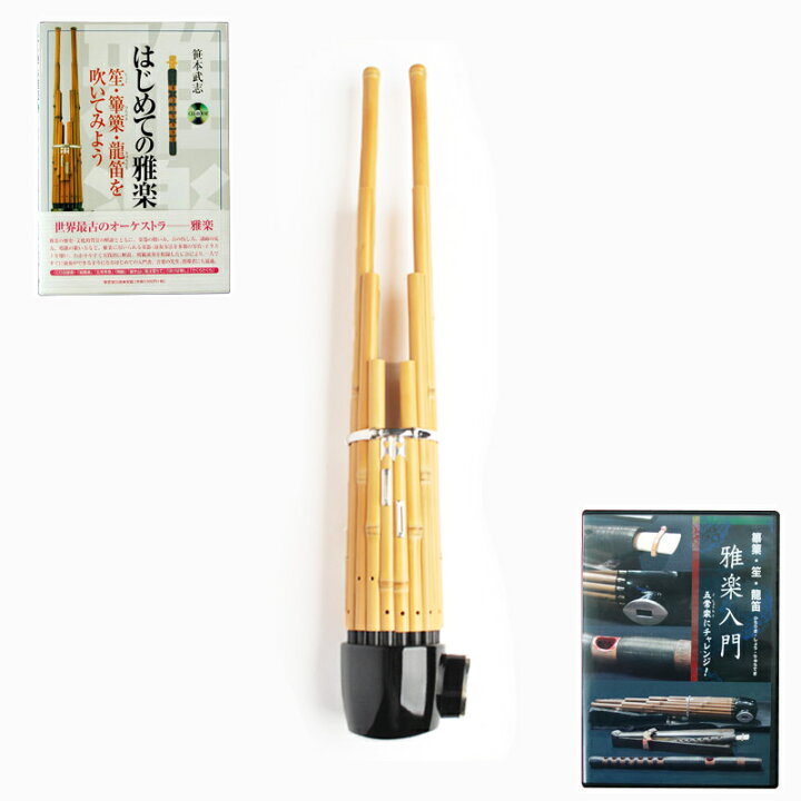 楽天市場】送料込 初心者 雅楽 笙入門セット 独習セット 和楽器 日本 