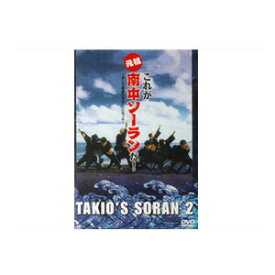 ソーラン節教則DVD 元祖これが南中ソーランだ！