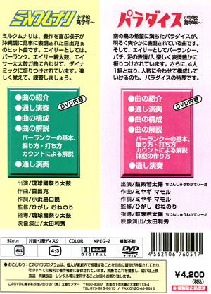 楽天市場 エイサー教則dvd ミルクムナリ パラダイス 和楽器総合販売 Onikko 楽天市場店