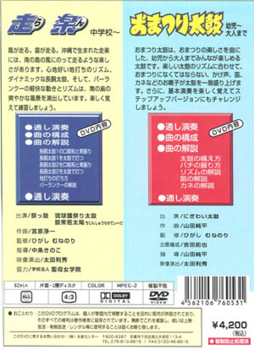 市場 和太鼓教則dvd 黒潮ばやし 和楽器総合販売 子供ばやし