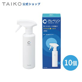 ★【10本まとめ買い】クレベリン スプレー（300ml）おうちの気になるニオイにこれ一本！感動級消臭！トイレ、キッチンなどの水回りやゴミ箱など、ウイルスや菌、ニオイが気になるモノを狙い打ちできるスプレータイプ。【大幸薬品 除菌 消臭 嘔吐物 処理 】