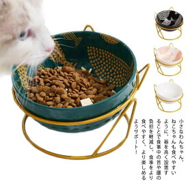 ペット用食器 食器スタンド 犬 猫 食器台 傾斜 フードボウル スタンド 食器 餌入れ 老犬 老猫 シニア 首 腰 関節 小型犬 いぬ ねこ グッズ 食器 給水器 給餌器 食器 陶器 プレゼント おしゃれ えさ入れ 皿 年寄り 食べやすい 水飲み かわいい