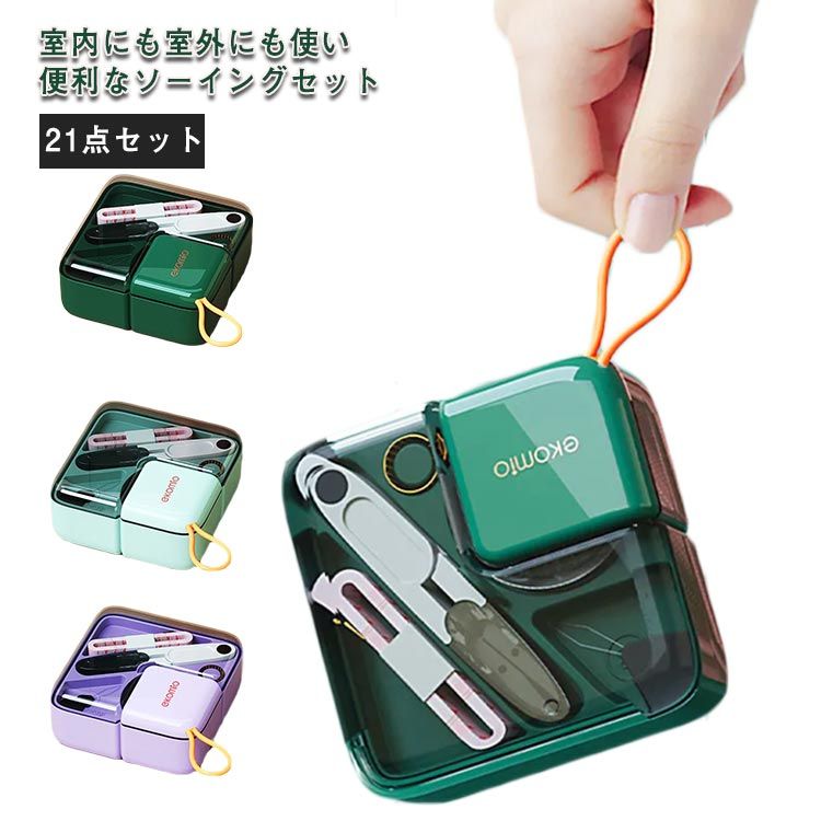 【楽天市場】ソーイングセット 裁縫セット 裁縫箱 裁縫道具 セット 