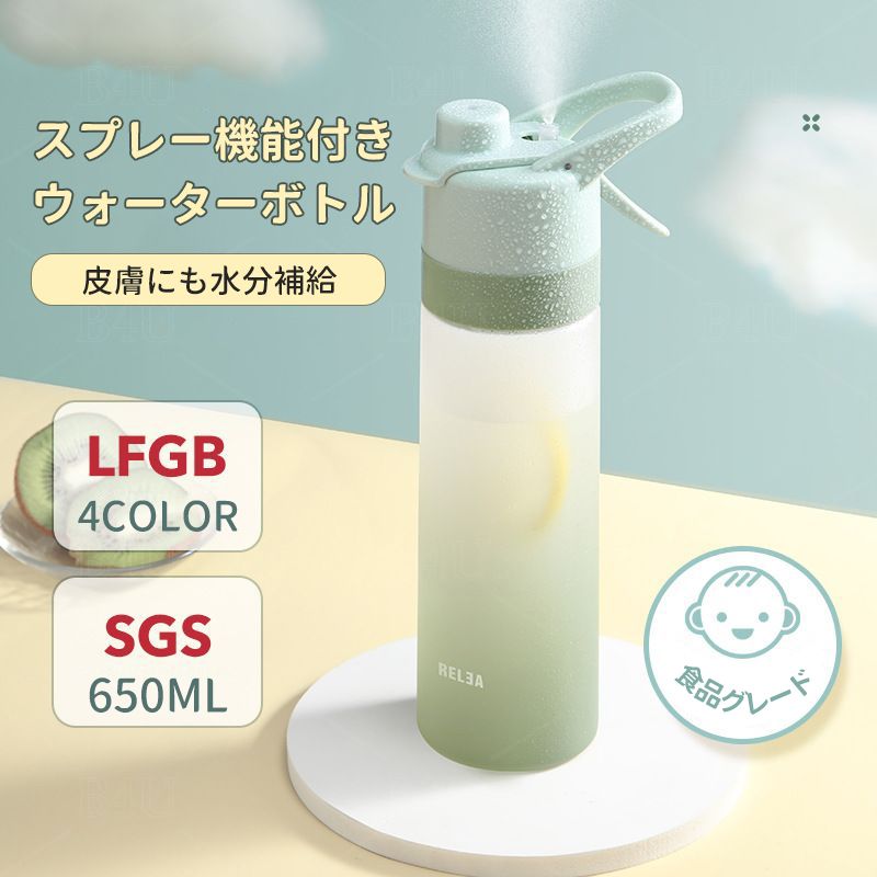 【楽天市場】水筒 おしゃれ ミストウォーターボトル 650ml 水分補給