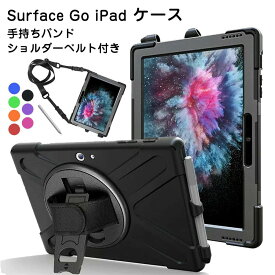 Surface go 3 カバー かわいい Surface go 2 ケース おしゃれ Surface Pro 4/5/6/7/7+ カバー 手持ちバンド 保護ケース Microsoft Surface go 2018 Case 落下防止 サーフェス ショルダーベルト付き スタンド Microsoft Surface Pro Xケース シリコン+TPU 耐衝撃