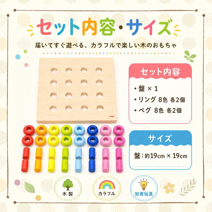 カラーリング ペグ 差し HABA 正規品 カラーリングのペグ遊び 木の